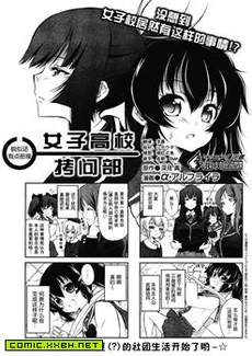 女子高校拷问部