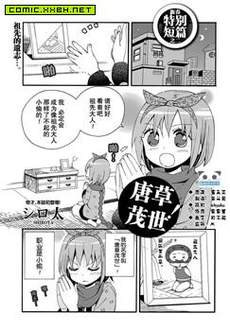 唐草茂世！