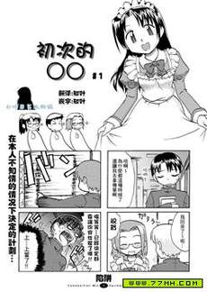 开始伪娘!初次的○○