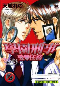学园刑事爱任务