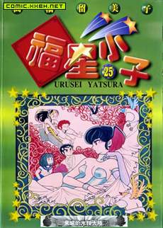 福星小子