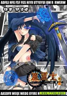 魔道士