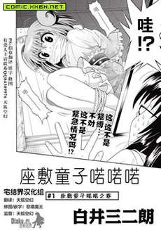 座敷童子喏喏喏