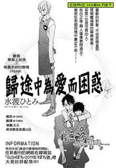 归途中为爱而困惑