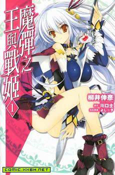 魔弹之王与战姬