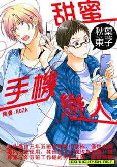 甜蜜手机恋人