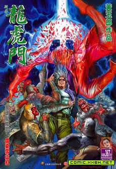 新龙虎门