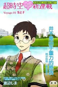 青春异星交游记