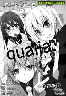 QUALIA