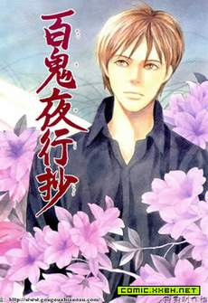 百鬼夜行抄