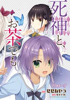 星光咖啡馆与死神之蝶