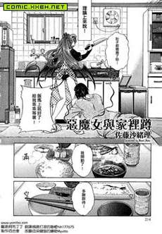 恶魔女与家里蹲