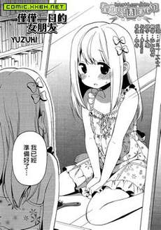 仅仅一日的女朋友