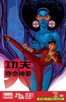 功夫之夺命神拳Marvel Now