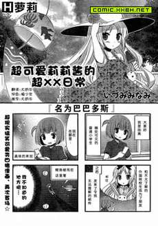 超可爱莉莉的超XX日常