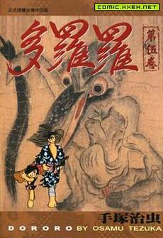 多罗罗