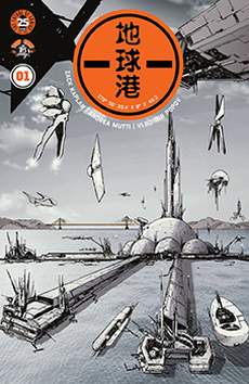 地球港