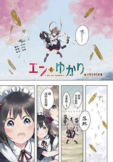 缘与由香里