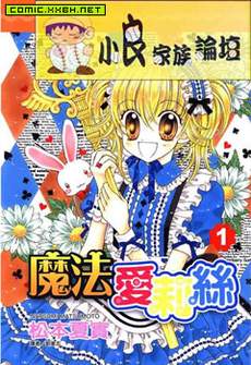 魔法爱莉丝