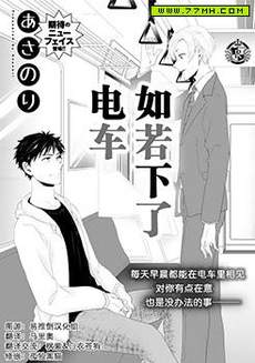 如若下了电车