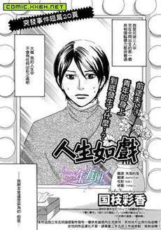 人生如戏