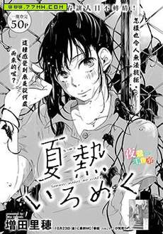 夏热令人悸动