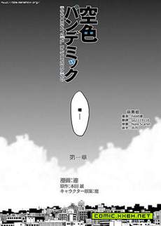 空色幻想大流行