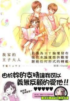 我家的王子大人