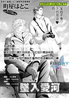 堕入爱河