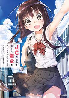 沉醉于女中学生的魅力之中吧