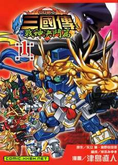 BB战士三国传 战神决斗篇