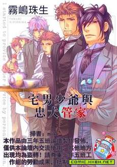 宅男少爷与忠犬管家