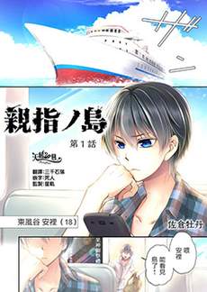 拇指岛