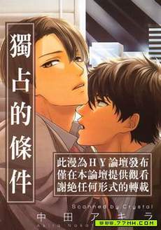 独占的条件