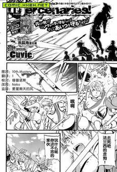 mercenaries