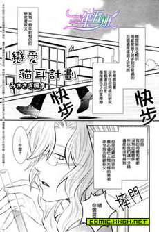 恋爱猫耳计画