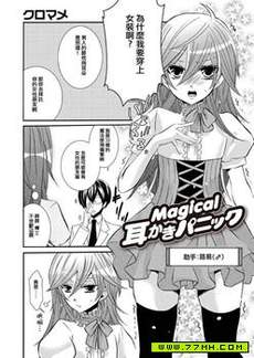 魔法掏耳勺