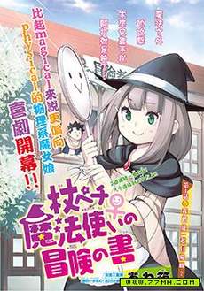 杖殴魔法使的冒险之书