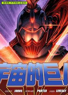 宇宙的巨人希曼数字版