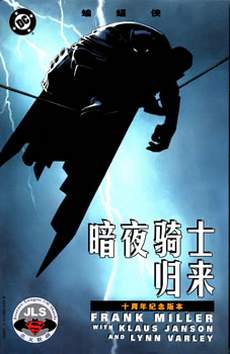 蝙蝠侠-暗夜骑士归来