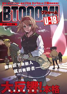 惊爆游戏U-18
