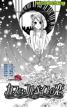 柯露贝优咖啡馆之恋
