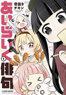 I like 俳句