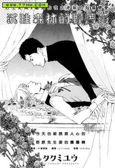 沉睡森林的野蔷薇