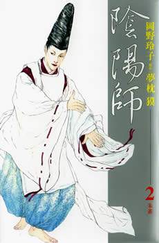 阴阳师