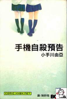 手机自杀预告