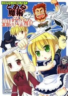 Fate/Zero(とある魔術の圣杯战争)