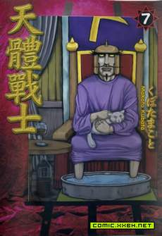 天体战士