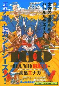 高畠エナガ短編集