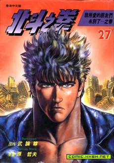 北斗神拳